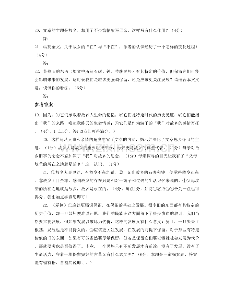 山西省晋城市马圪当中学2020-2021学年高一语文月考试题含解析.docx_第3页