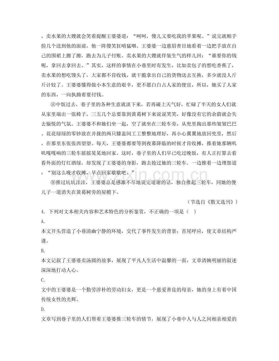 江苏省无锡市南华职业高级中学2021年高三语文下学期期末试卷含解析.docx_第2页