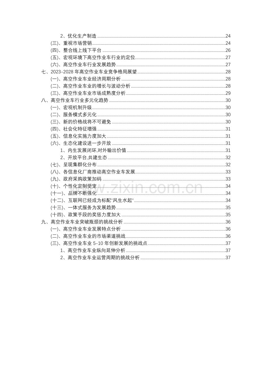 2023年高空作业车行业分析报告及未来五至十年行业发展报告.doc_第3页