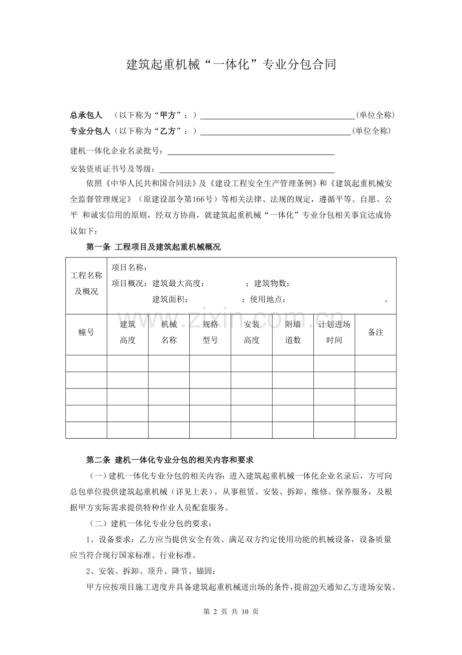 建筑起重机械一体化专业分包合同.doc_第2页