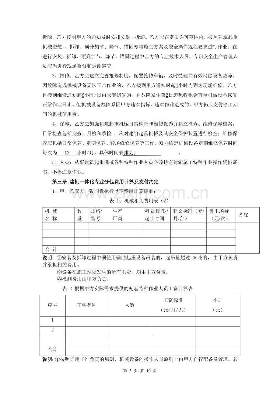 建筑起重机械一体化专业分包合同.doc_第3页