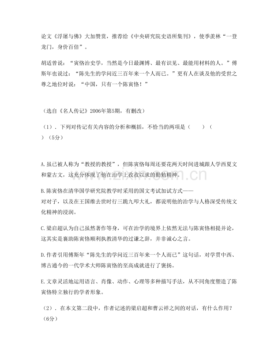 福建省泉州市晋侨中学高一语文测试题含解析.docx_第3页