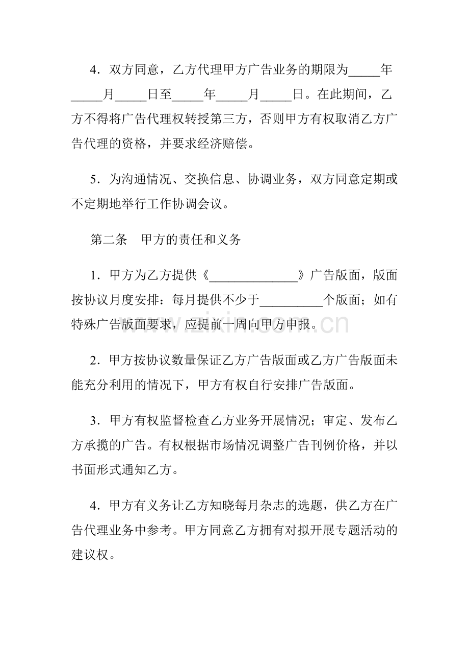 广告代理合同3.docx_第2页