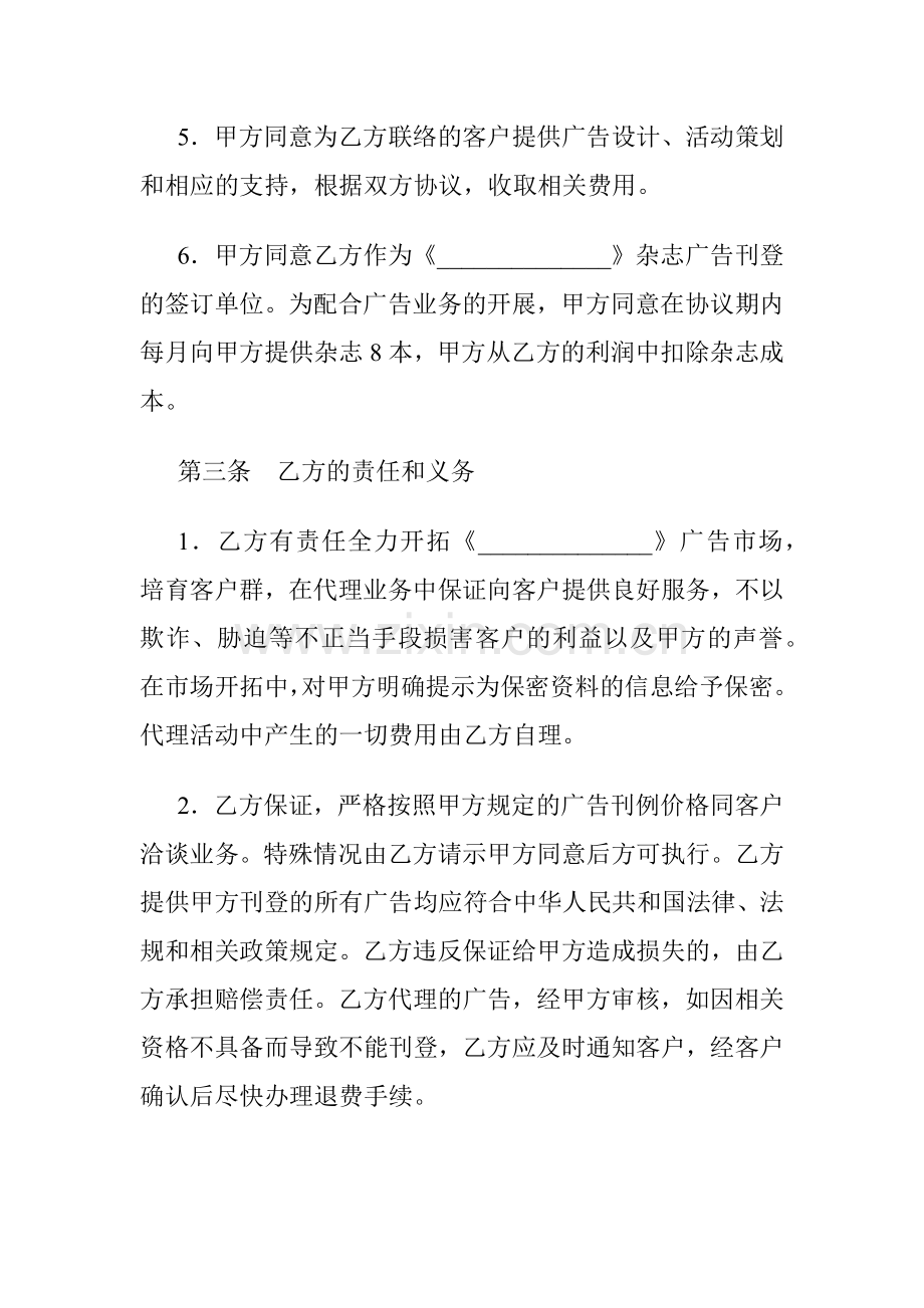 广告代理合同3.docx_第3页