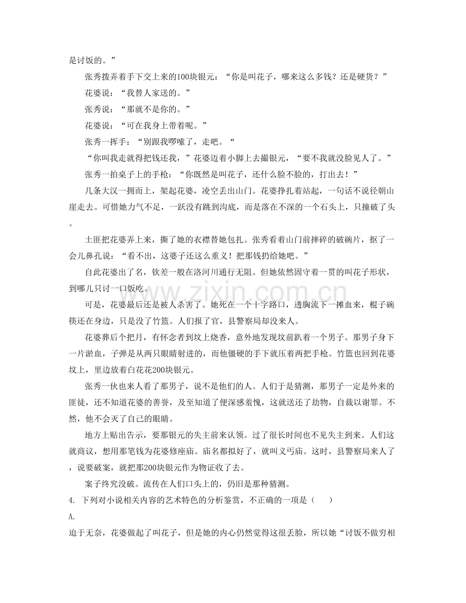 安徽省马鞍山市第一中学高三语文联考试卷含解析.docx_第2页