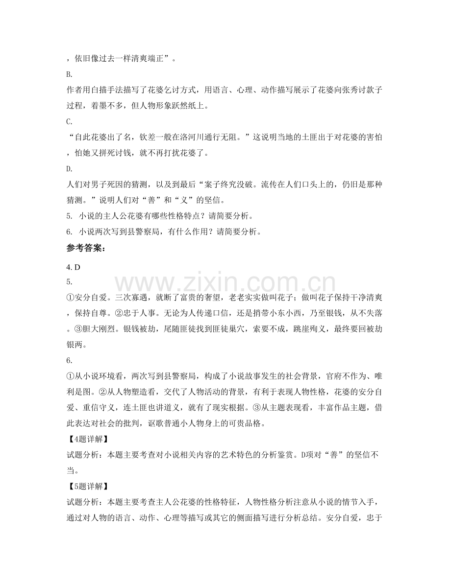 安徽省马鞍山市第一中学高三语文联考试卷含解析.docx_第3页