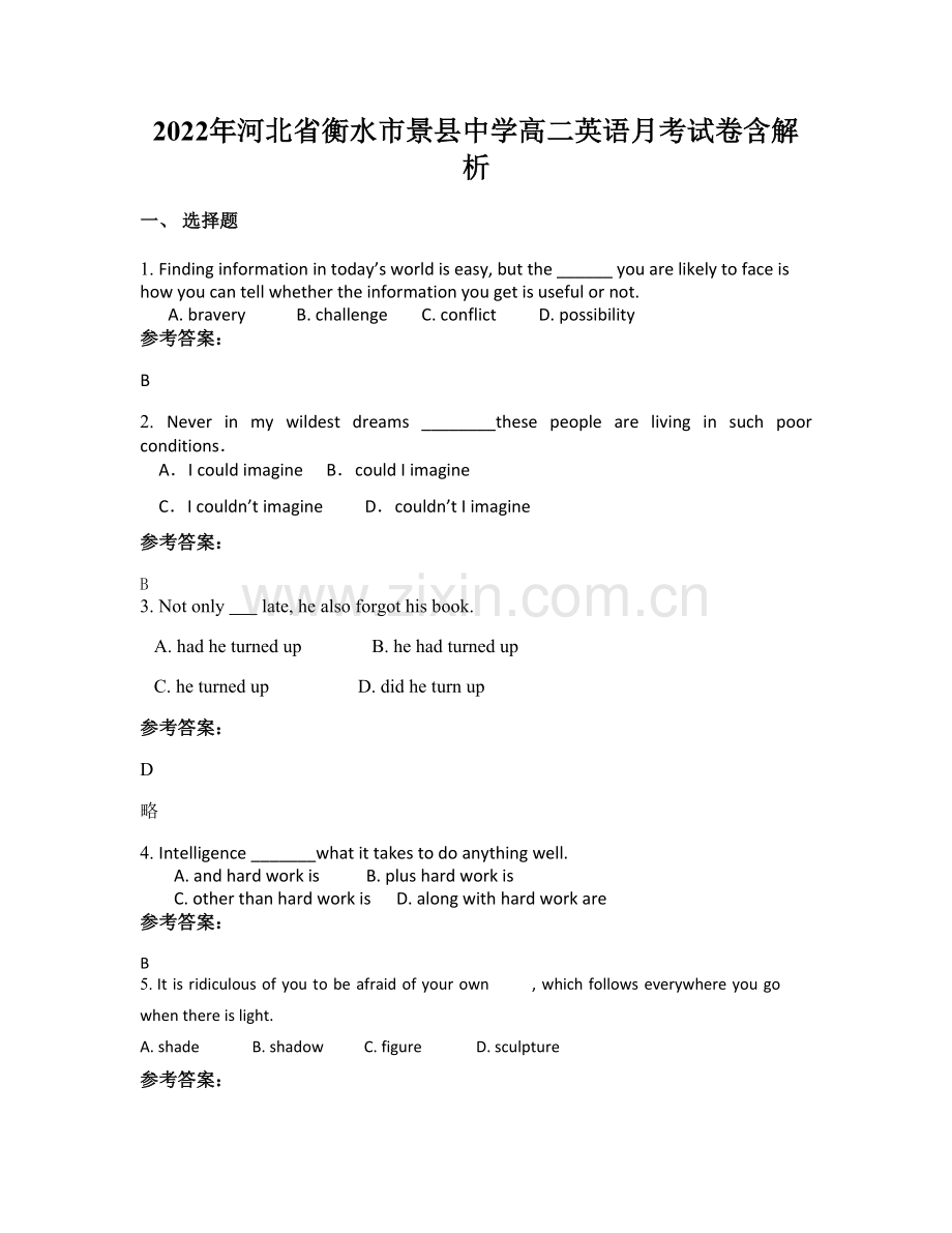 2022年河北省衡水市景县中学高二英语月考试卷含解析.docx_第1页