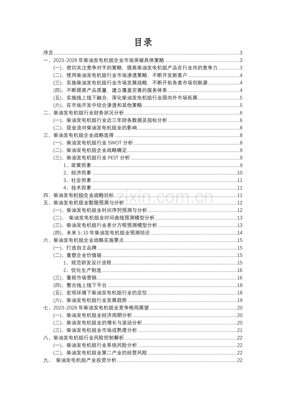 2023年柴油发电机组行业分析报告及未来五至十年行业发展报告.docx_第2页