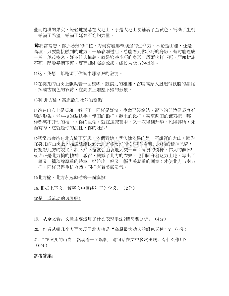 湖南省常德市桃源县龙潭镇中学2020-2021学年高一语文测试题含解析.docx_第2页