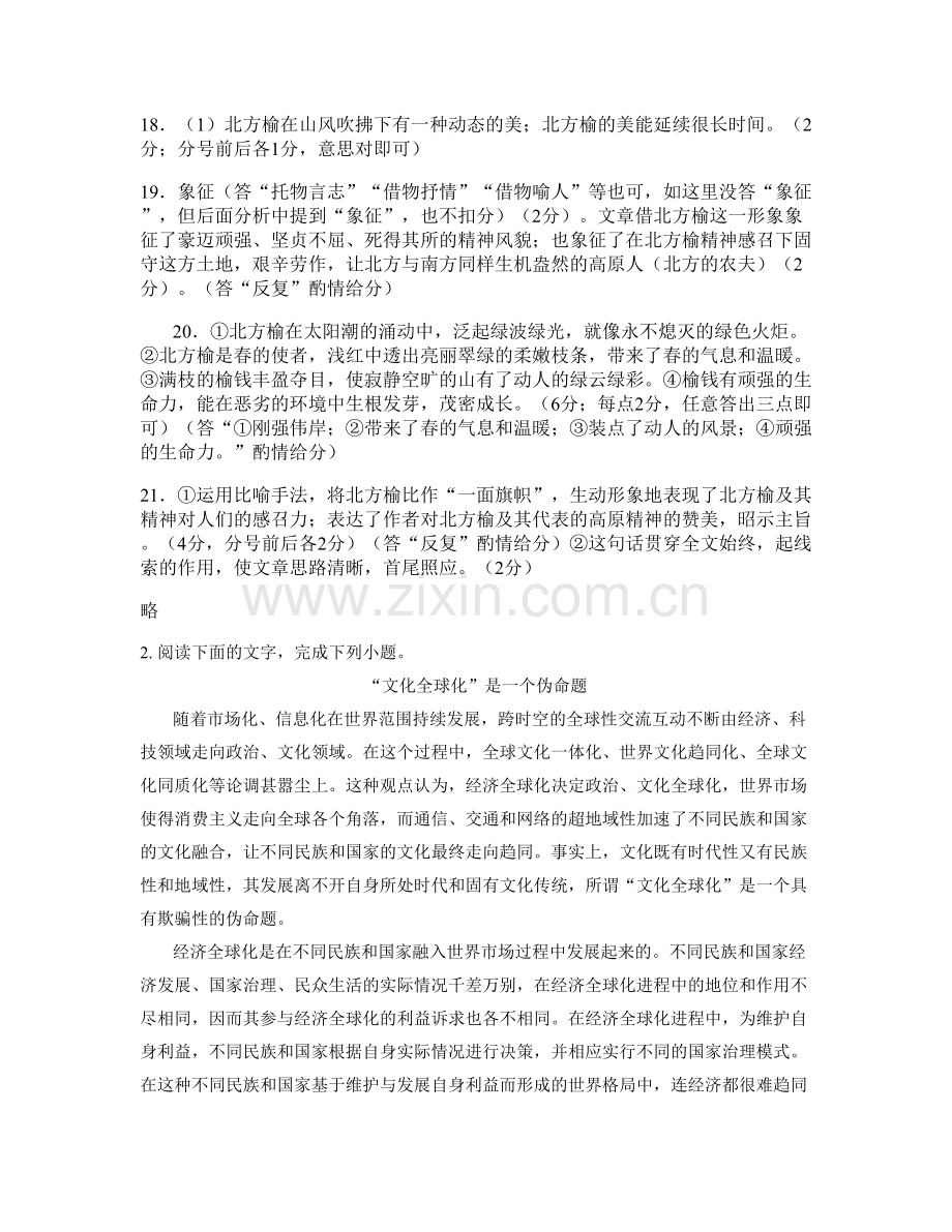 湖南省常德市桃源县龙潭镇中学2020-2021学年高一语文测试题含解析.docx_第3页