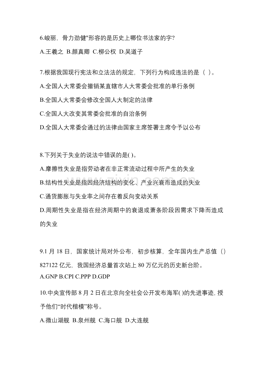 2023年黑龙江省黑河市国家公务员公共基础知识真题(含答案).docx_第2页