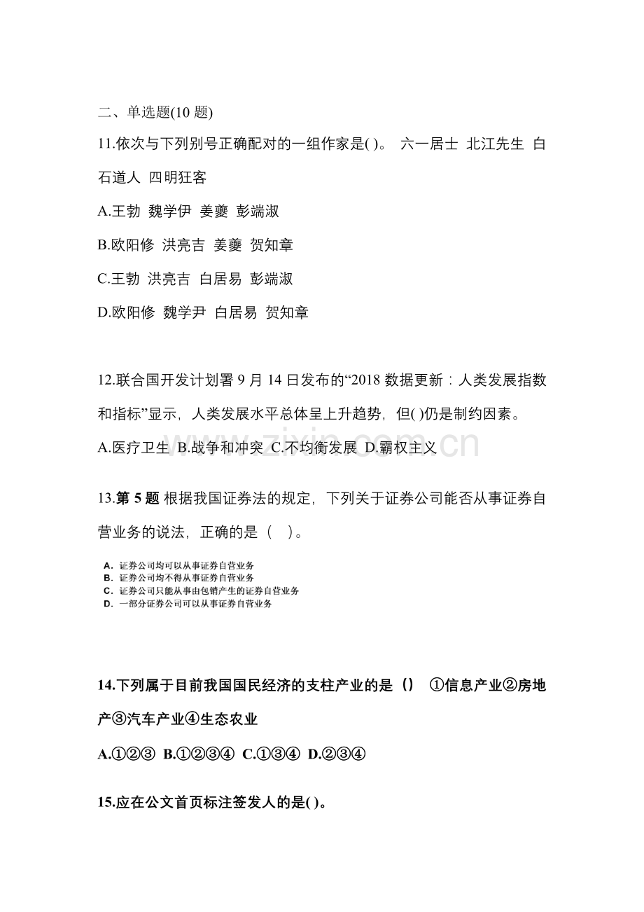 2023年黑龙江省黑河市国家公务员公共基础知识真题(含答案).docx_第3页