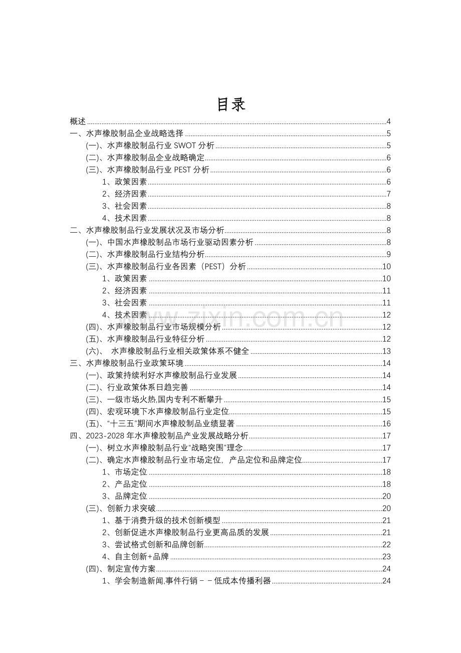 2023年水声橡胶制品行业分析报告及未来五至十年行业发展报告.doc_第2页