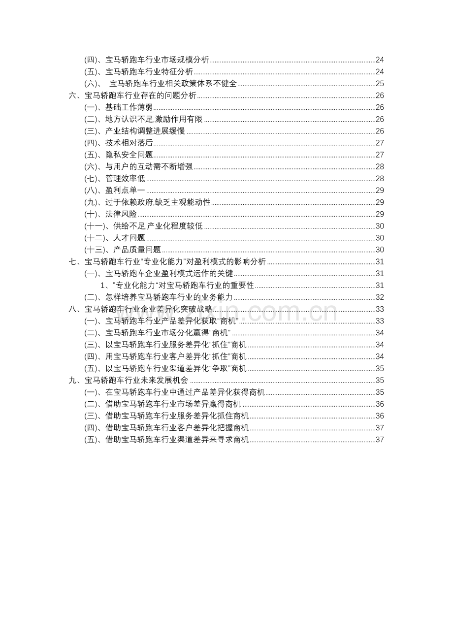 2023年宝马轿跑车行业市场突围建议及需求分析报告.docx_第3页