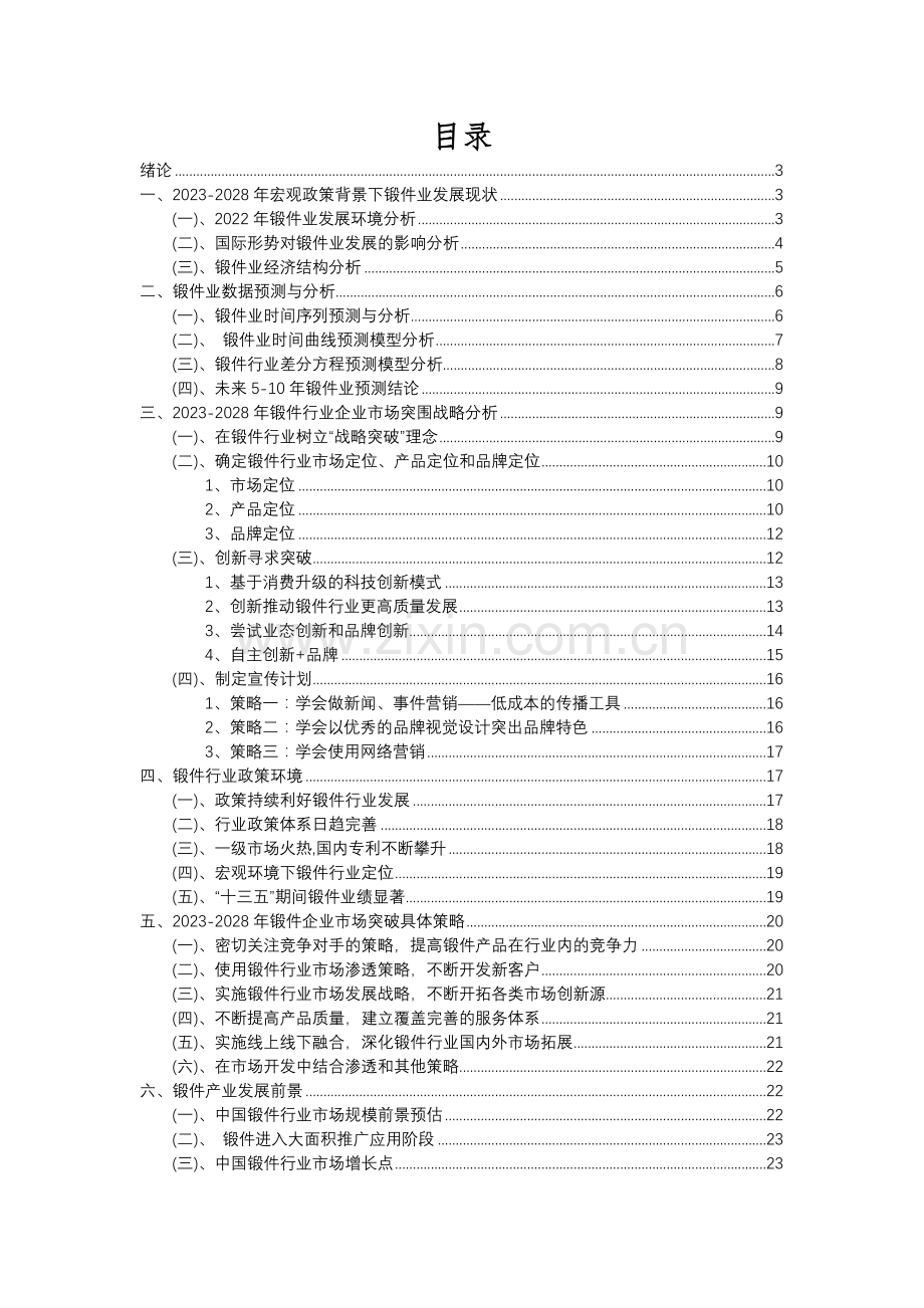 2023年锻件行业分析报告及未来五至十年行业发展报告.docx_第2页