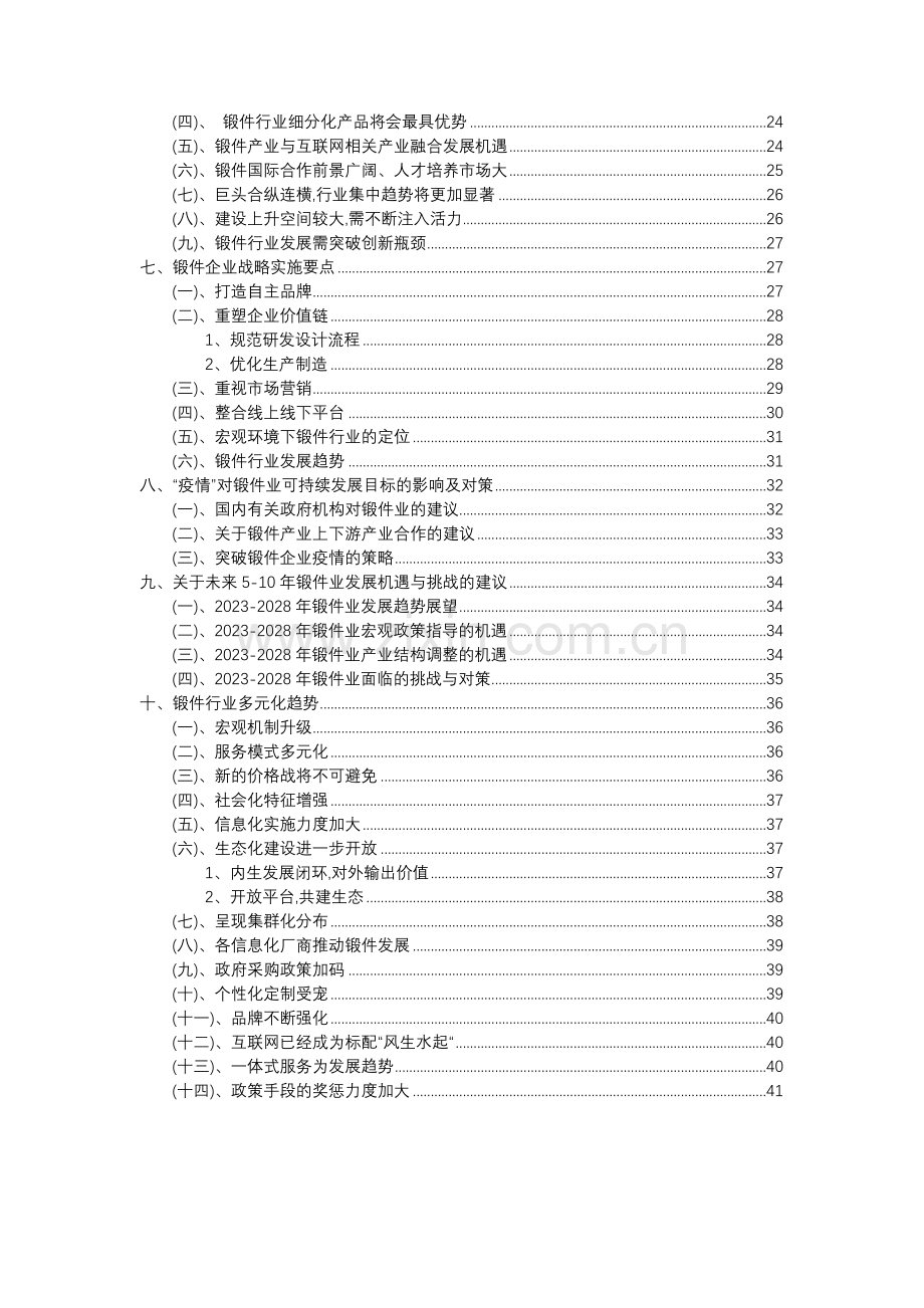 2023年锻件行业分析报告及未来五至十年行业发展报告.docx_第3页