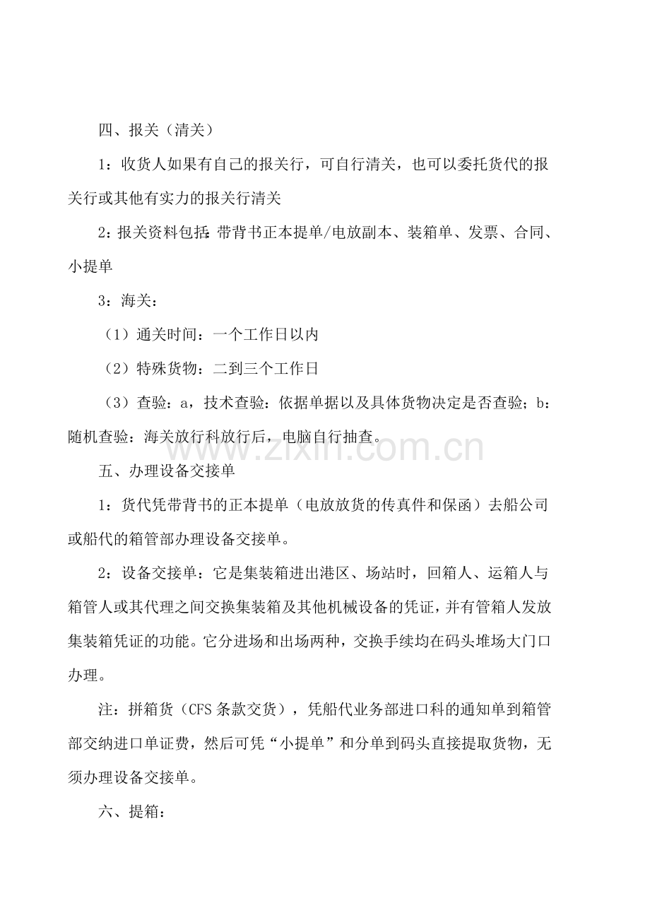 进口报关流程图.docx_第2页