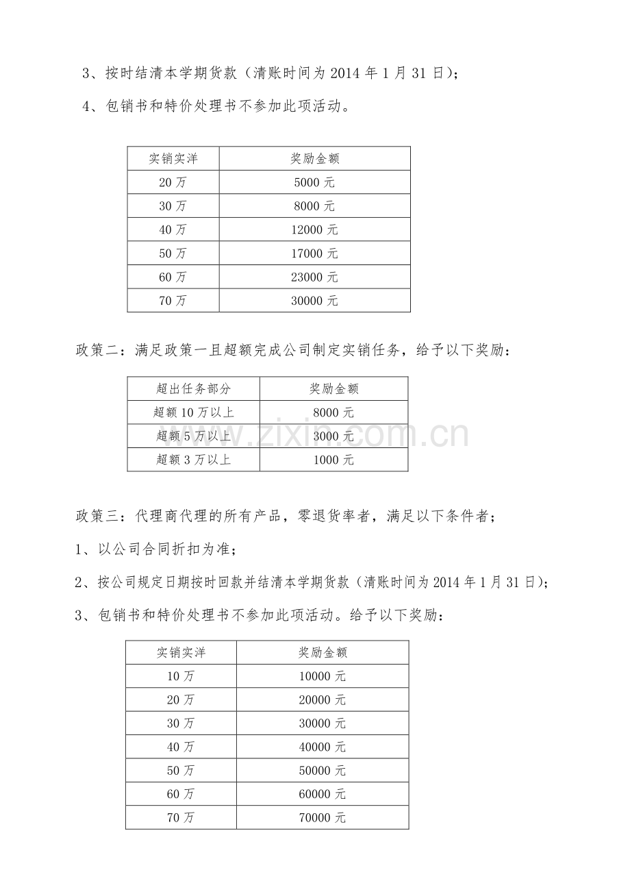 全能合同书.doc_第2页