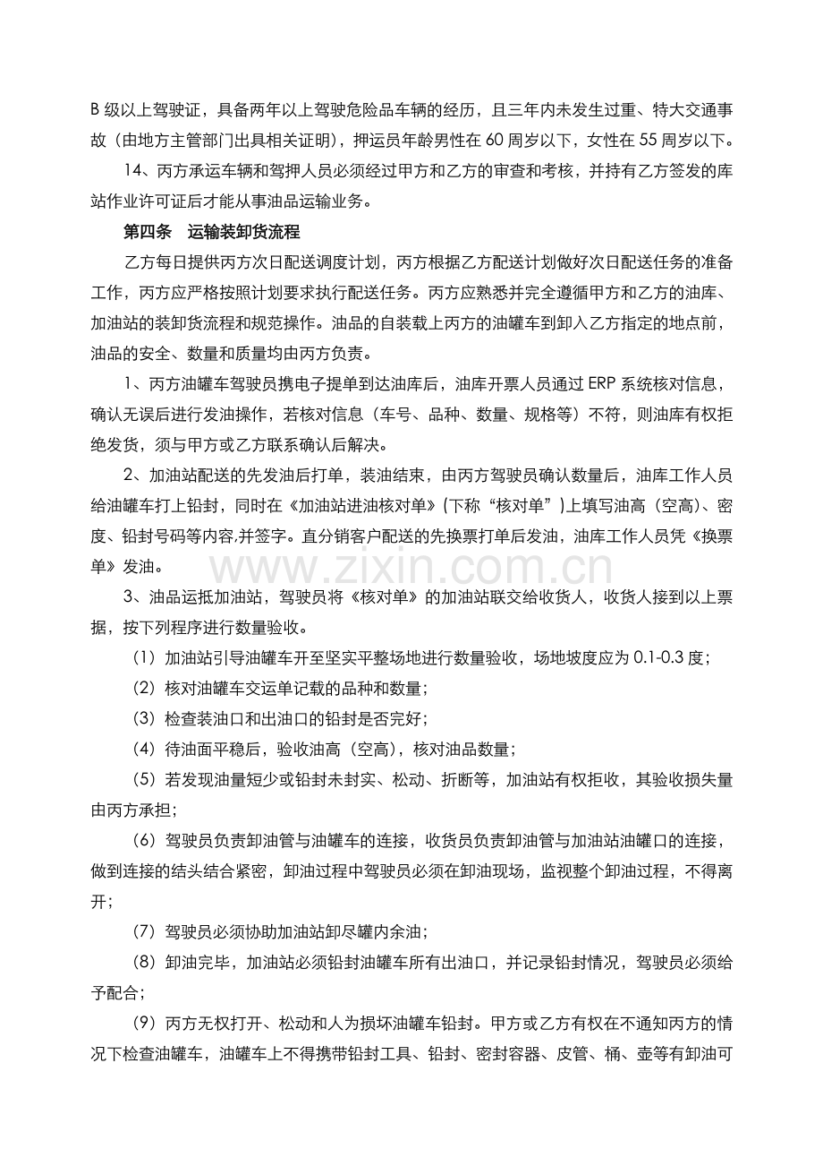 成品油公路运输合同.docx_第3页