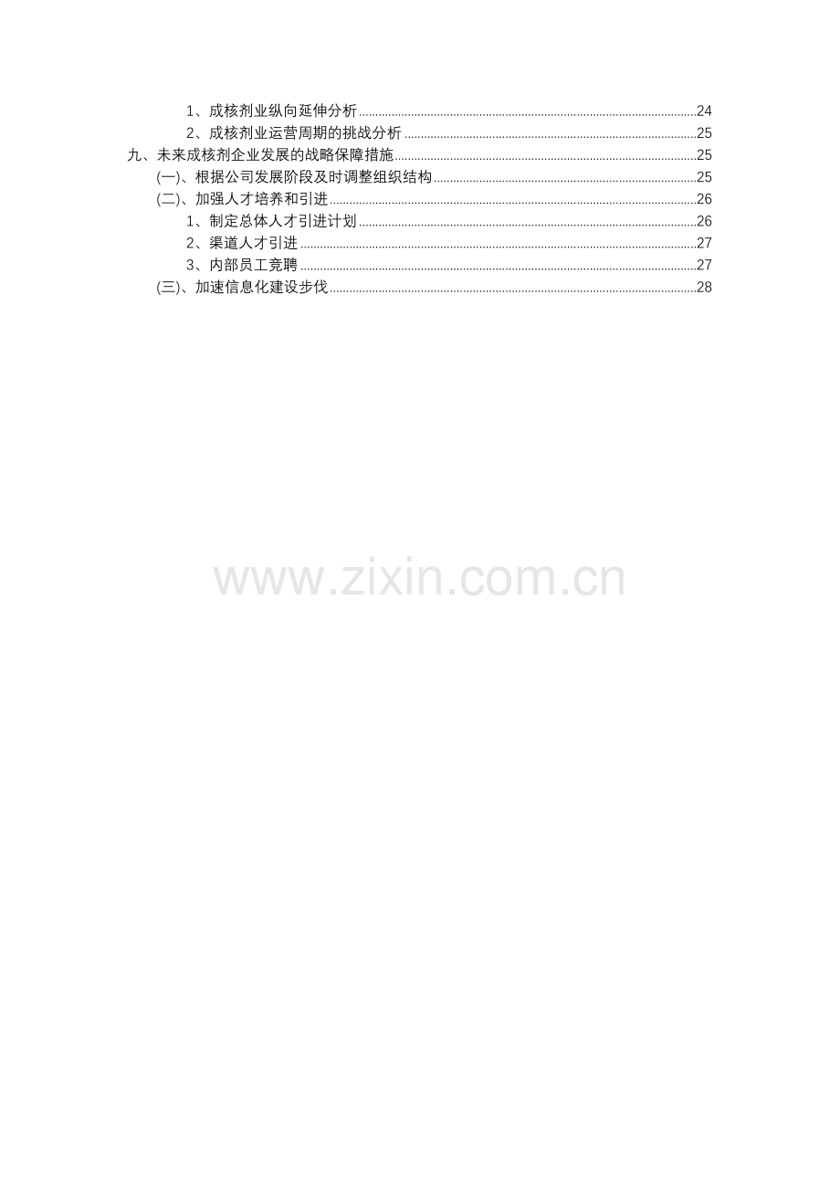 2023年成核剂行业分析报告及未来五至十年行业发展报告.docx_第3页