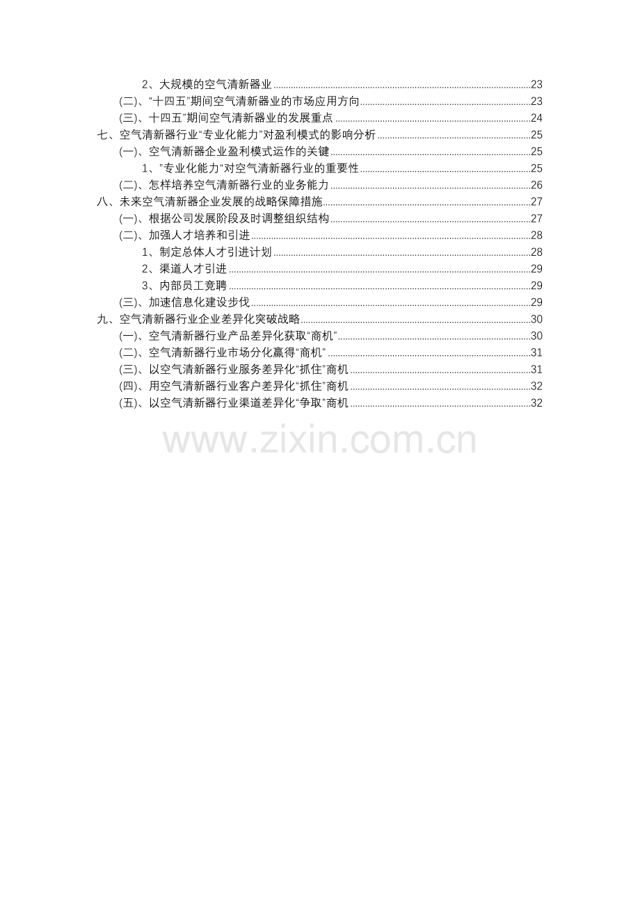 2023年空气清新器行业分析报告及未来五至十年行业发展报告.docx_第3页