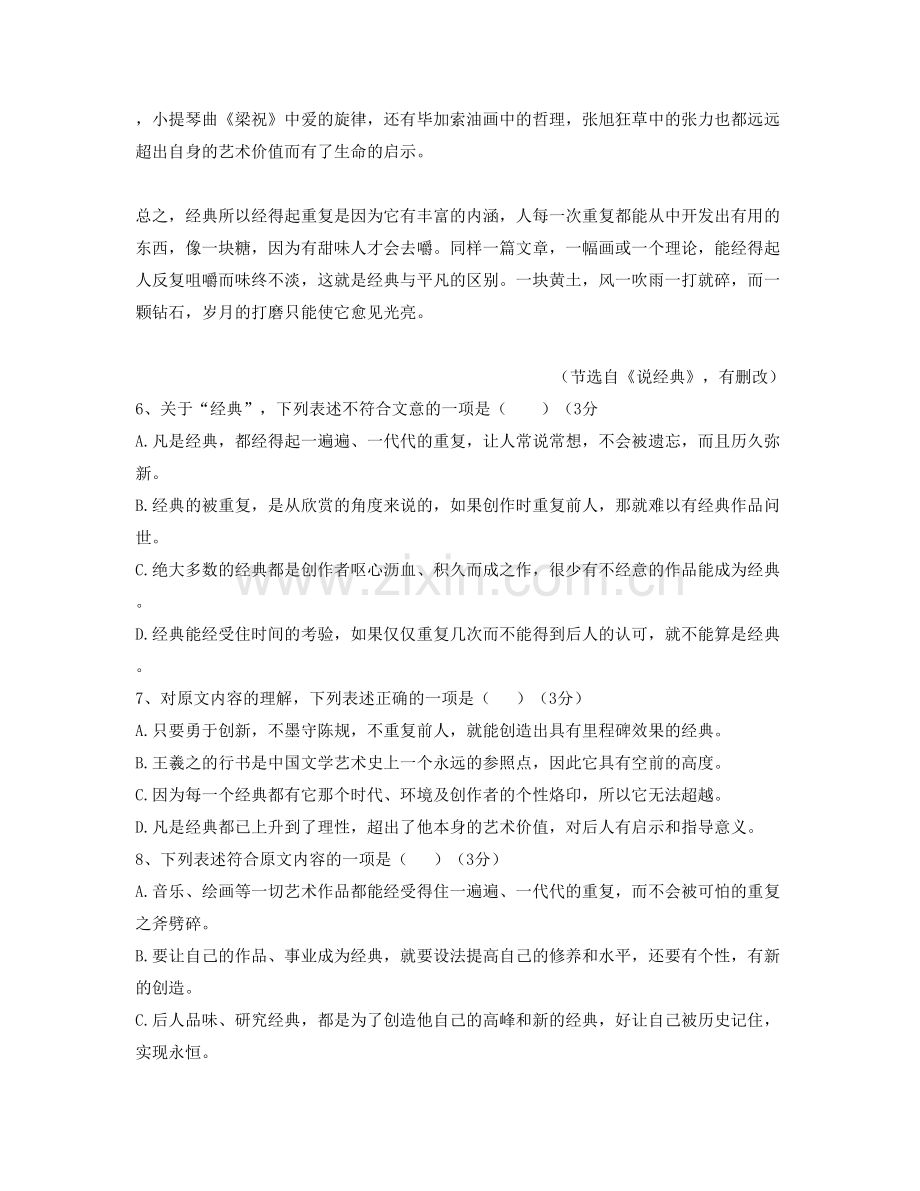 江苏省扬州市金湖中学高二语文期末试题含解析.docx_第2页