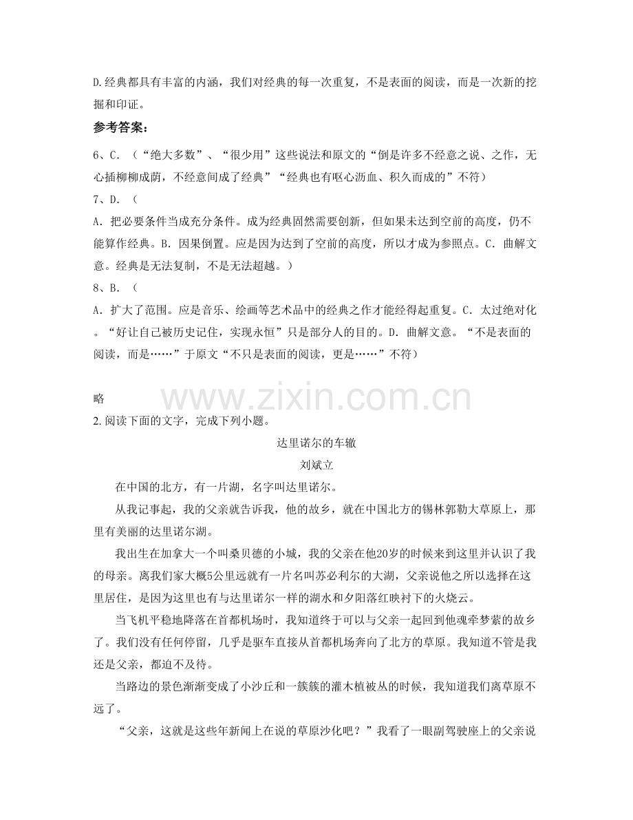 江苏省扬州市金湖中学高二语文期末试题含解析.docx_第3页