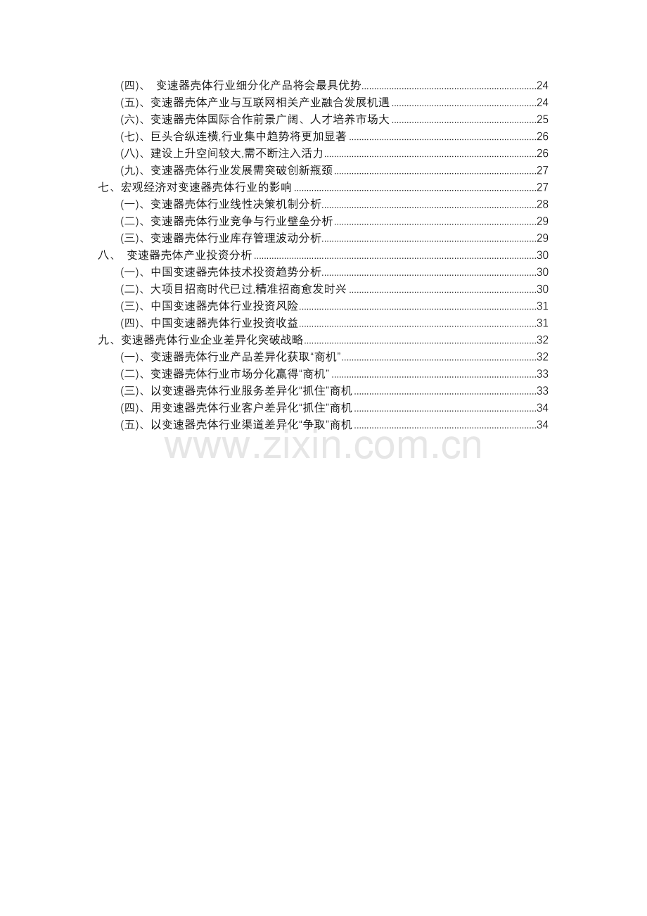 2023年变速器壳体行业洞察报告及未来五至十年预测分析报告.docx_第3页