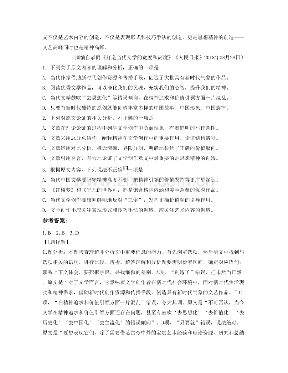 山东省淄博市沂源县综合中学2022年高二语文联考试题含解析.docx_第2页