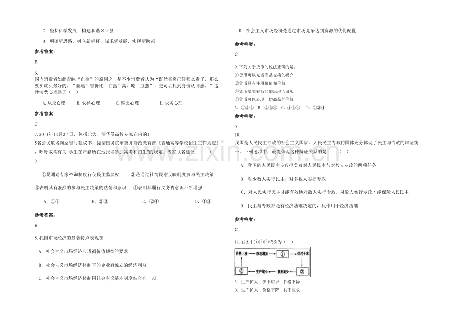 四川省遂宁市联盟中学高一政治下学期期末试题含解析.docx_第2页