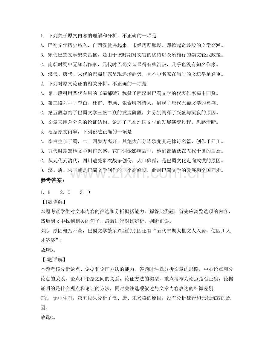 山东省淄博市索镇前毕中学高一语文联考试题含解析.docx_第2页