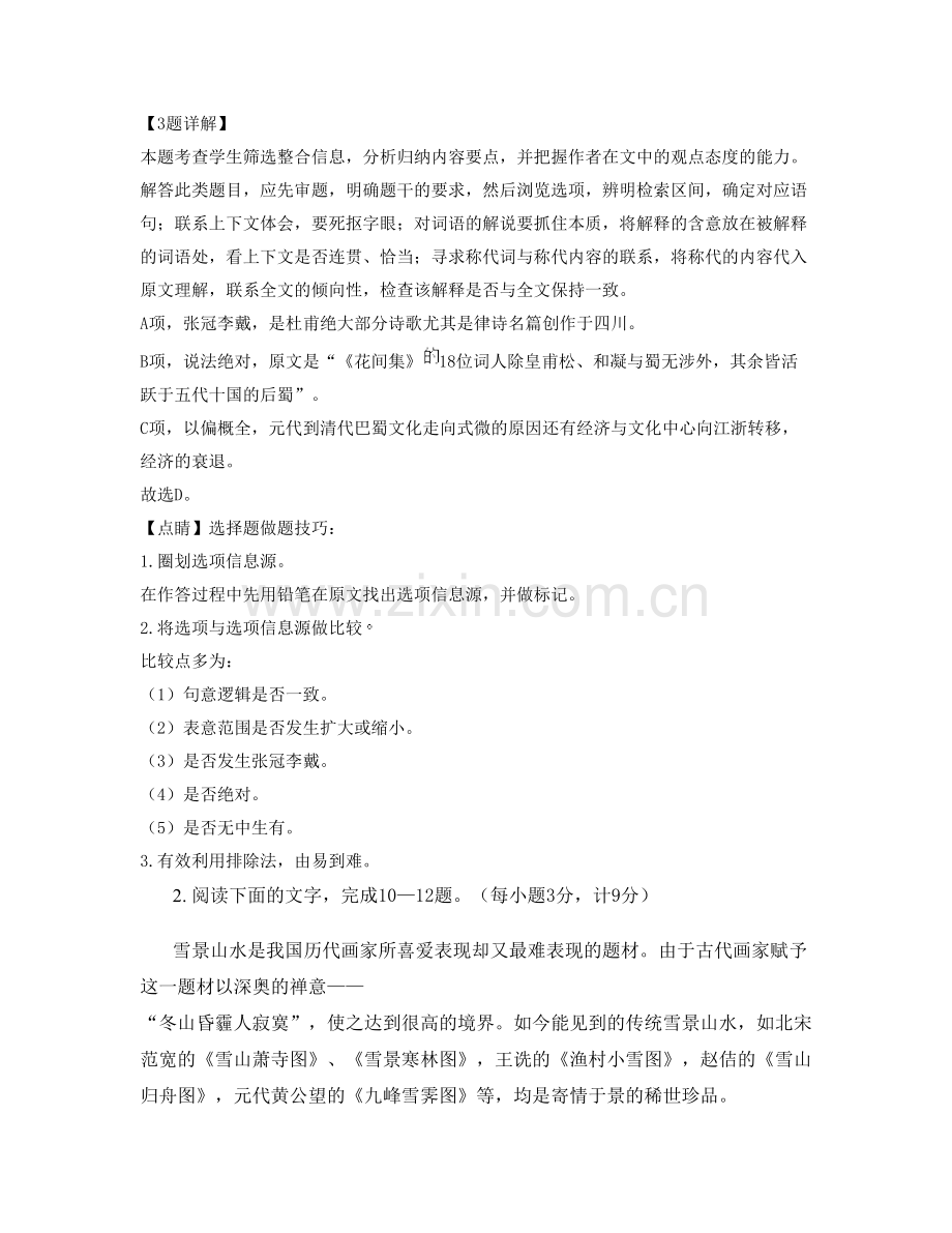 山东省淄博市索镇前毕中学高一语文联考试题含解析.docx_第3页