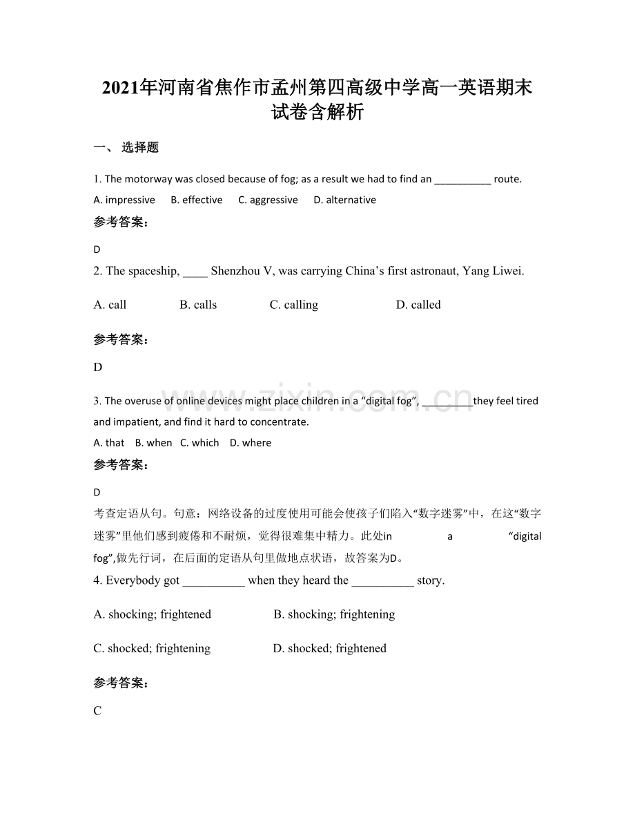 2021年河南省焦作市孟州第四高级中学高一英语期末试卷含解析.docx_第1页