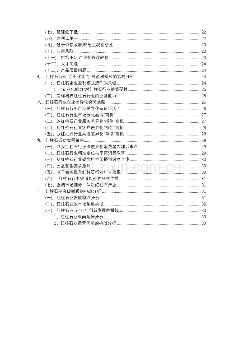 2023年红柱石行业分析报告及未来五至十年行业发展报告.docx_第3页