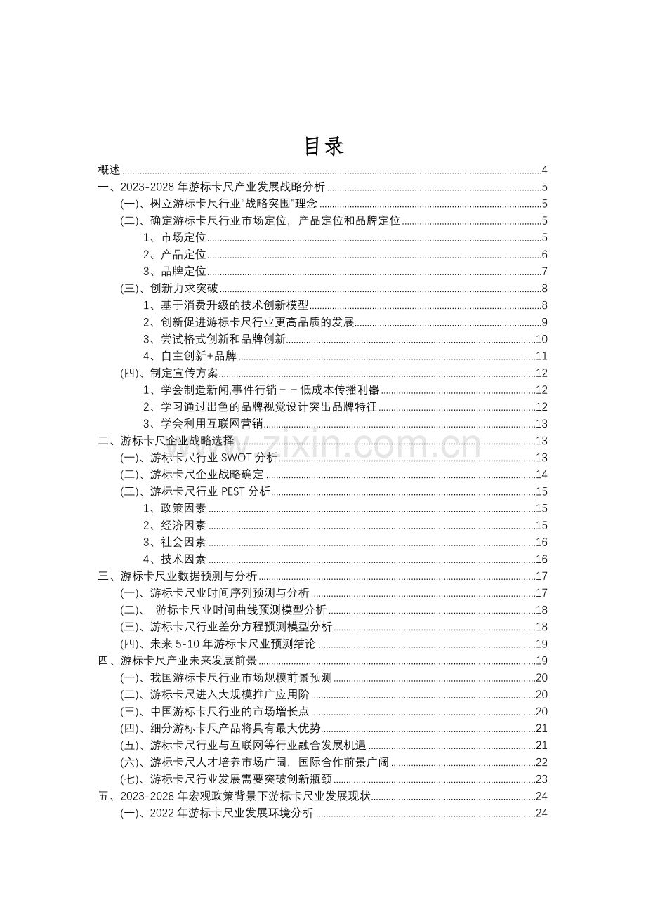 2023年游标卡尺行业分析报告及未来五至十年行业发展报告.doc_第2页