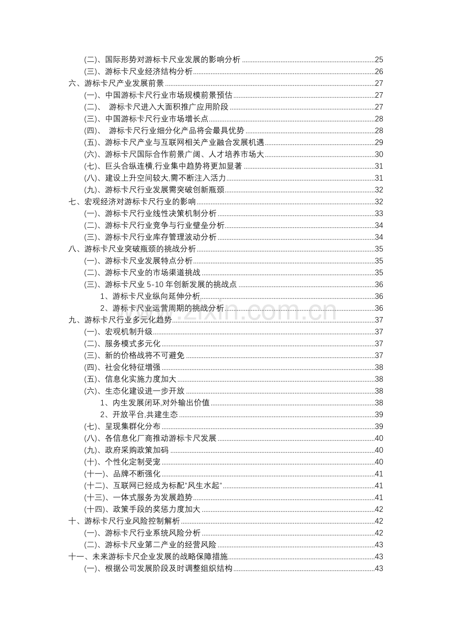 2023年游标卡尺行业分析报告及未来五至十年行业发展报告.doc_第3页