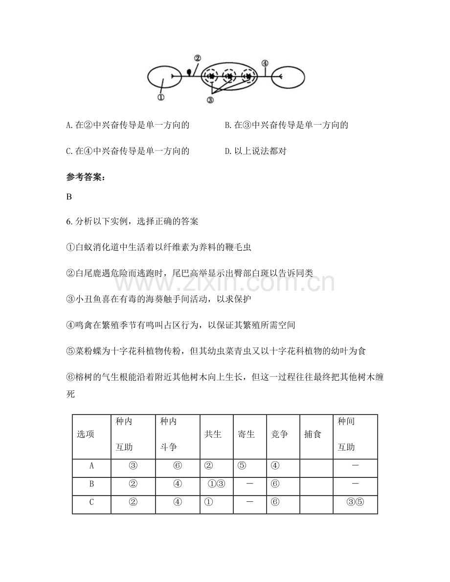 2022年广东省汕头市莲阳中学高二生物联考试题含解析.docx_第3页