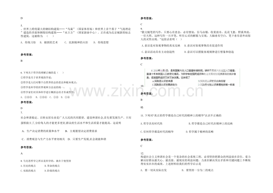 安徽省合肥市琥珀特色中学高二政治下学期期末试卷含解析.docx_第2页