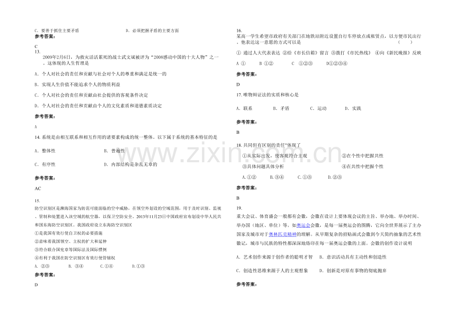 安徽省合肥市琥珀特色中学高二政治下学期期末试卷含解析.docx_第3页