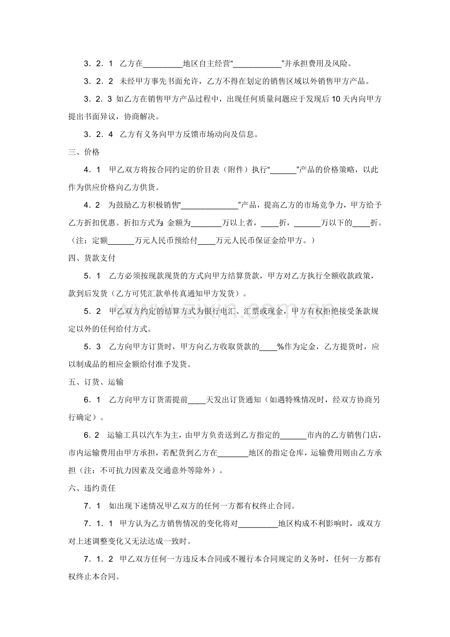 授权经销商合同.doc_第2页