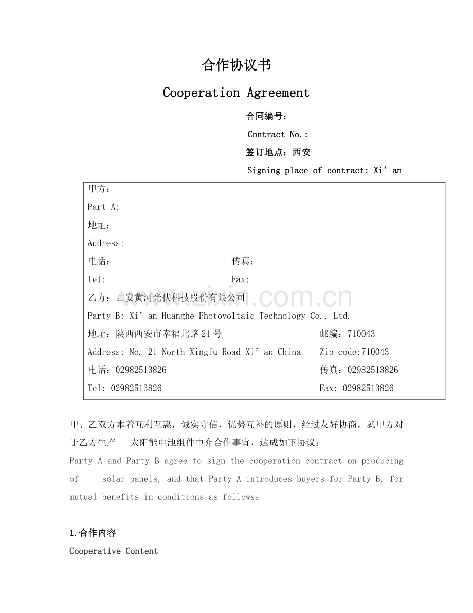 中英文合作协议.doc_第1页