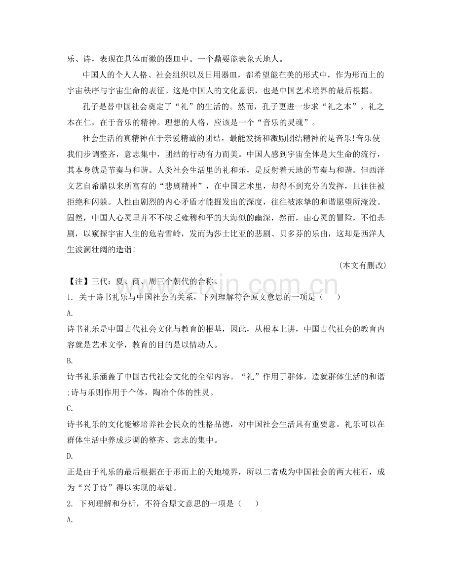 山东省青岛市黄岛区第一中学2021年高一语文模拟试卷含解析.docx_第3页