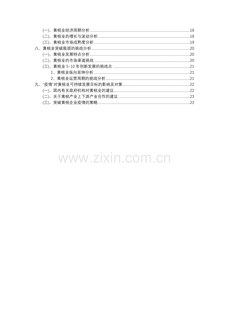 2023年黄桃行业分析报告及未来五至十年行业发展报告.doc_第3页