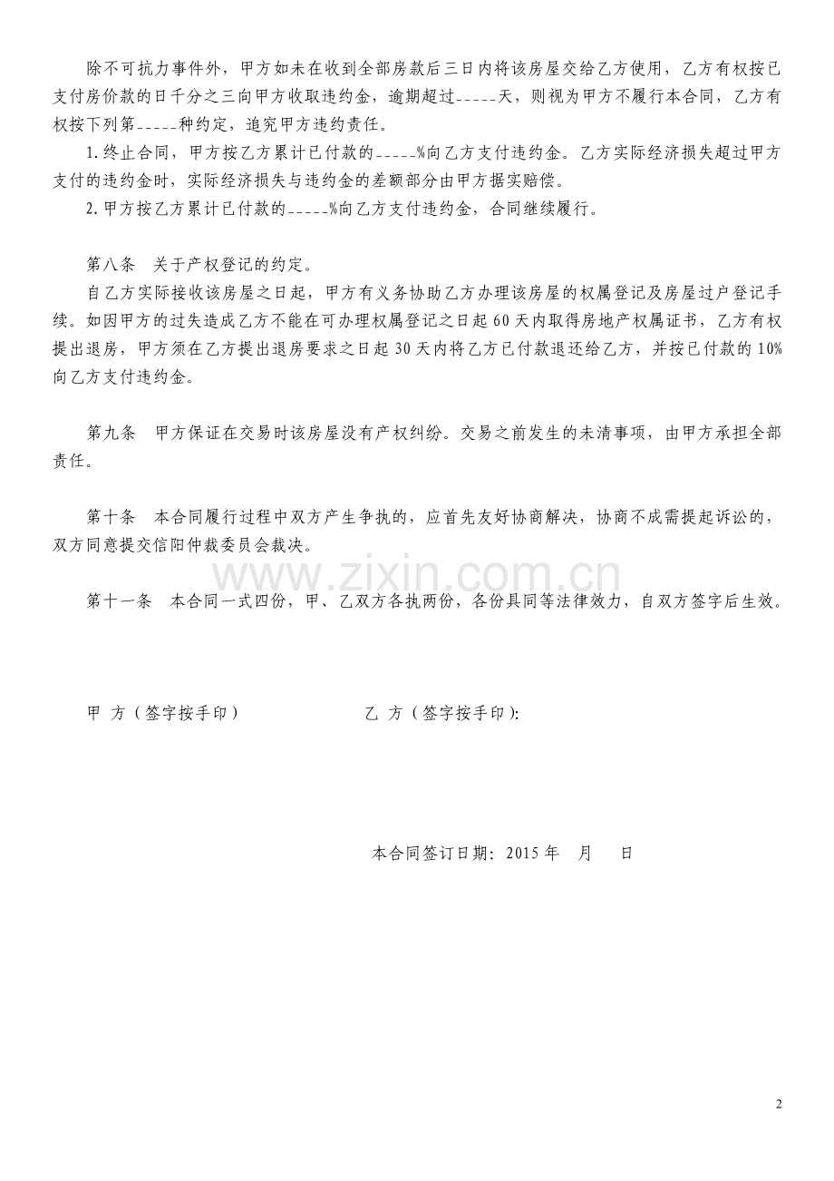 二手房买卖合同【范本】.docx_第2页