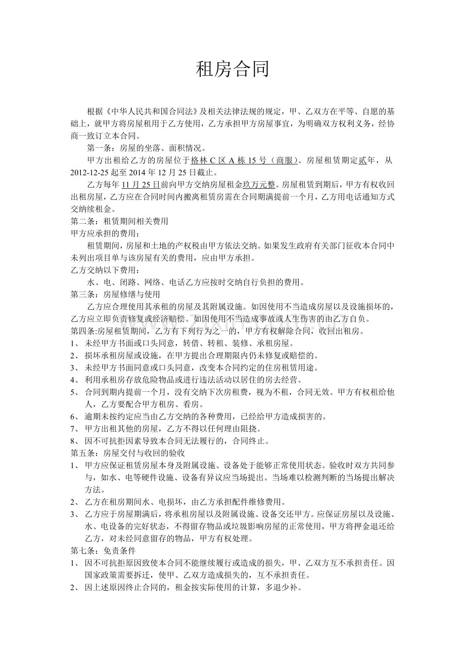 商服出租合同书.doc_第1页