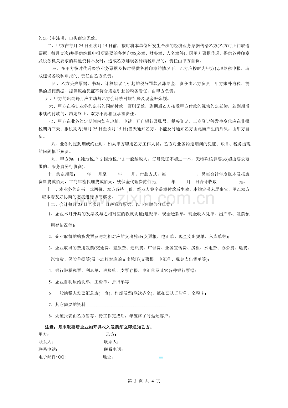 儿童演出服购销合同.doc_第3页