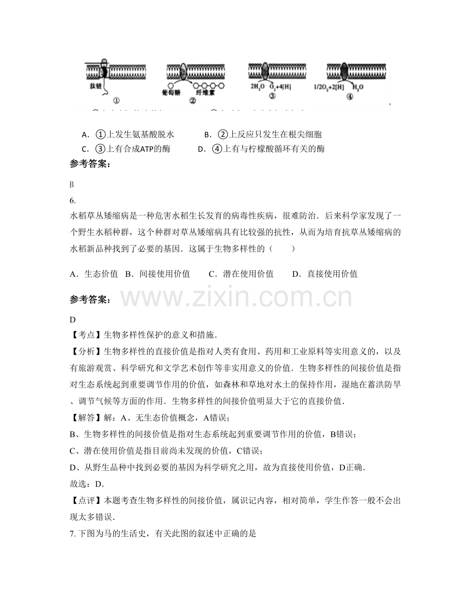 安徽省宿州市体育职业中学高二生物模拟试卷含解析.docx_第3页