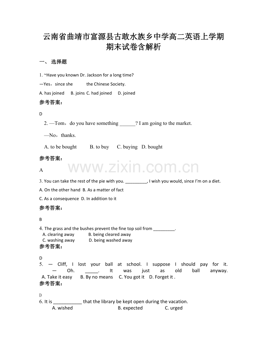 云南省曲靖市富源县古敢水族乡中学高二英语上学期期末试卷含解析.docx_第1页