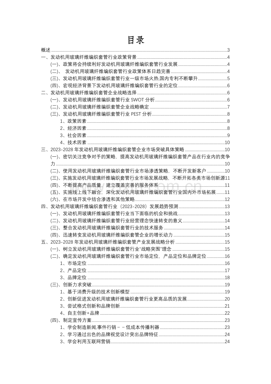 2023年发动机用玻璃纤维编织套管行业分析报告及未来五至十年行业发展报告.docx_第2页