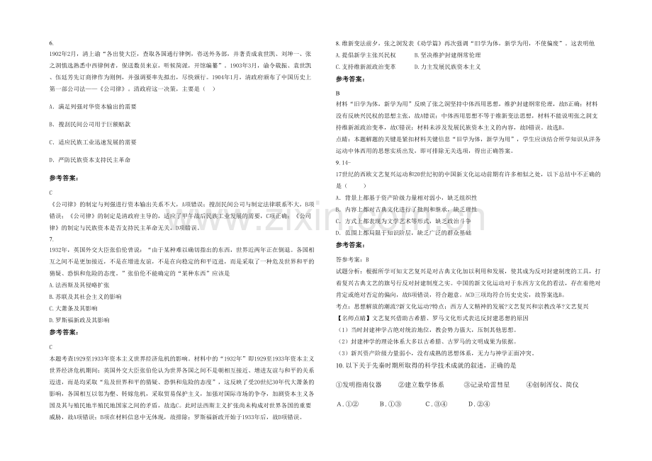 安徽省阜阳市颍上县第四中学高二历史上学期期末试题含解析.docx_第2页